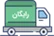نرخ ارسال ( هر کیلو ) وزن بیشتر هزینه کمتر